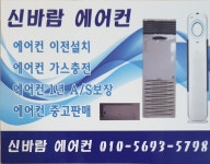 신바람 에어컨