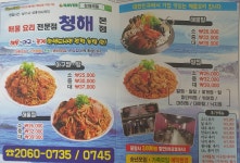 청해해물아구찜