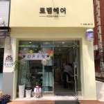 로뎀헤어