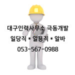 극동인력개발직업소개소