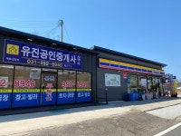 유진공인중개사사무소