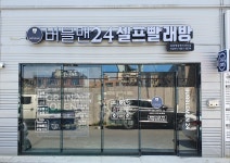 버블맨24 셀프빨래방 달동행정복지센터점