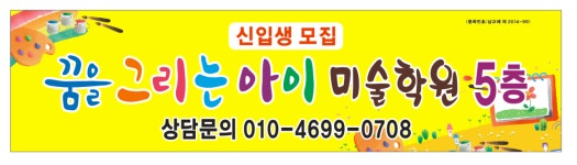 꿈을 그리는 아이 미술학원