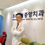 프리미어중앙치과의원