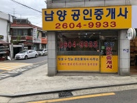 남양공인중개사사무소
