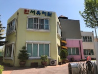 한서유치원