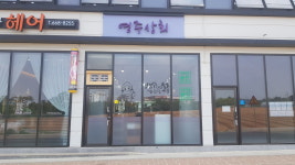 영주상회