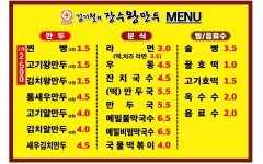 김기철의장수왕만두