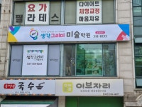 생각그리미미술학원