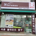 나리홈패션님프만 | 님프만