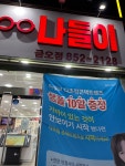 안경공장 나들이 금오점