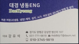 대경냉동ENG