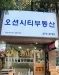 오션시티공인중개사사무소