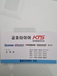 청북종합타이어