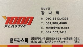윤프라스틱