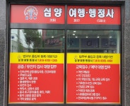 가온누리 행정사 사무소