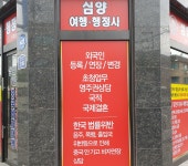 가온누리 행정사 사무소