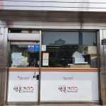 소문난떡집 떡본가