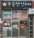 부동산인스타공인중개사사무소 별내점