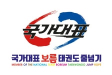 국가대표보름태권도줄넘기