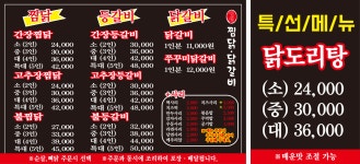 인생 찜닭.닭갈비