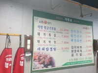 서민뒷고기 동천점