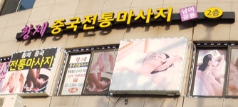 황제중국정통마사지