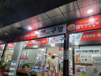구암문구 삼산본점
