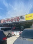 두거리우신탕 본점