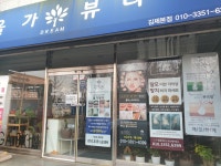 올가드림뷰티 김제본점