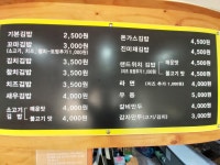 꿈의2호김밥
