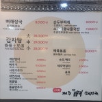 24시제주해장국