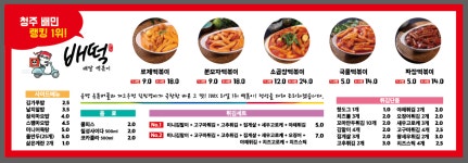 배떡 구제주점