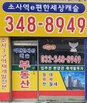 소사역e편한세상캐슬공인중개사사무소