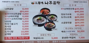 삼선미나주곰탕고현점 | 삼선미나주곰탕 고현점