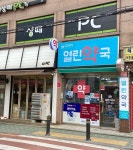열린약국