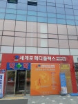 세계로메디칼약국