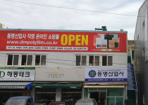 동명산업사