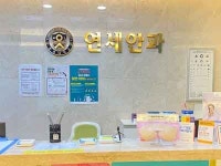 연세안과의원