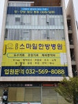 검단스마일한방병원