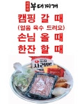 아부찌부대찌개 구리인창점