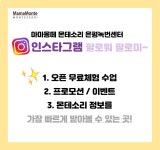 마마몽떼 몬테소리 은평녹번센터