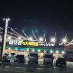 에브리식자재마트