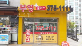 부영플러스공인중개사사무소