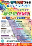ATS스포츠센터