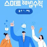 스마트해법수학 서재아이위시점