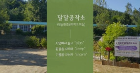 달달공작소