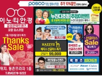 이노티안경 포항포스코점