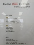 잉글리쉬코드 영어교습소