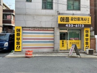 애플공인중개사사무소